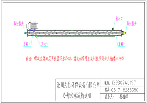 塔河冷却螺旋输送机图纸设计